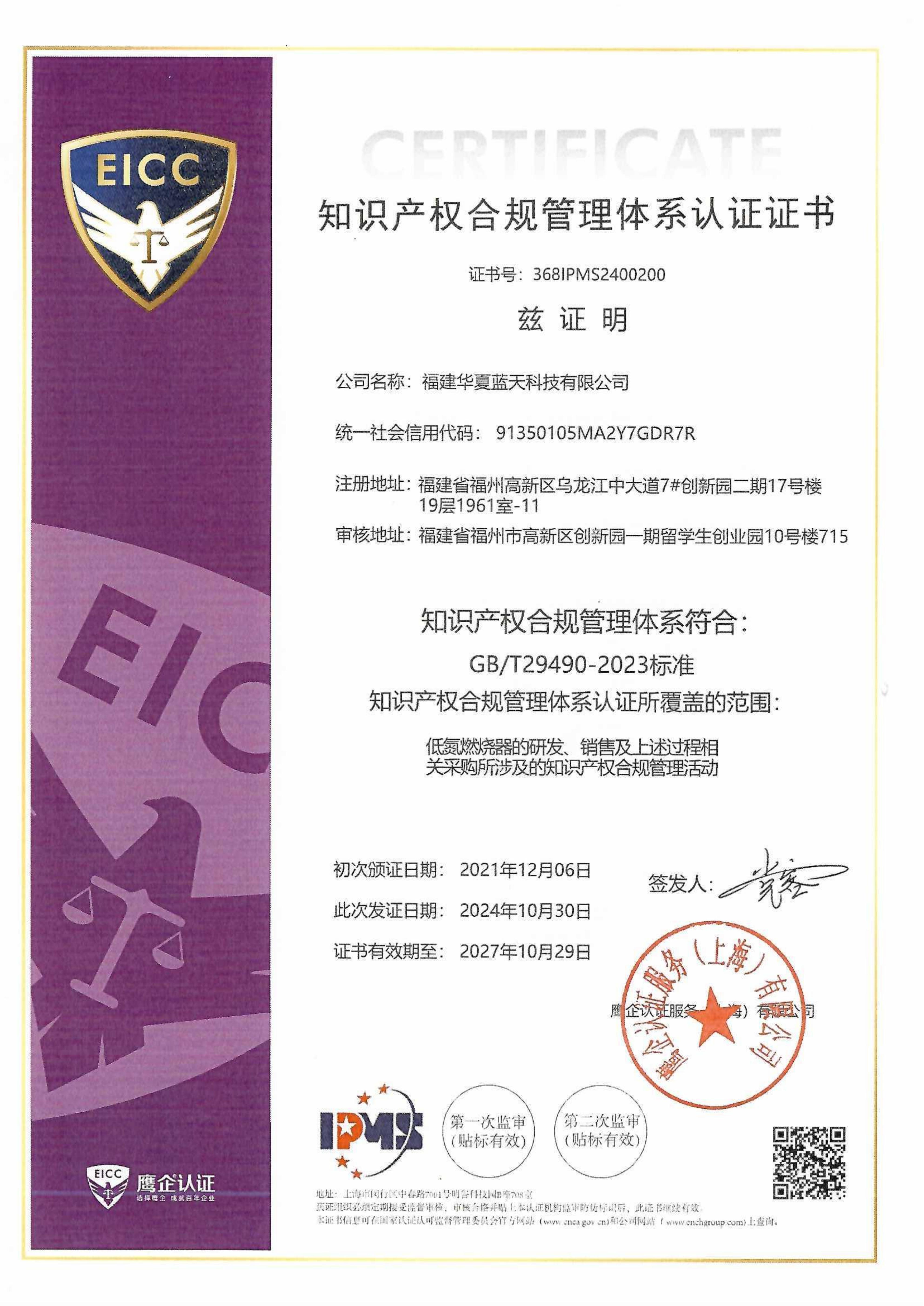 知識產權體系認證證書